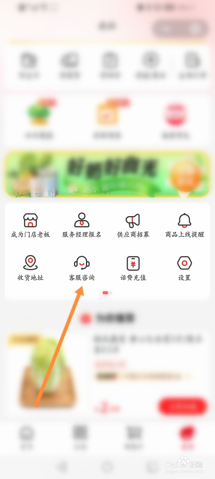 兴盛优选怎么在线联系客服