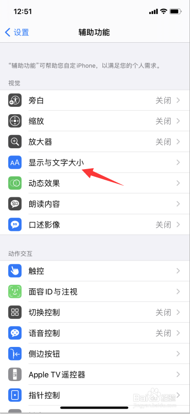 iphone怎么使用粗体字体