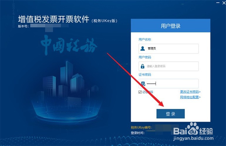 税控u盘领回来了怎么使用