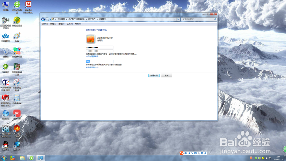 怎么给电脑设密码