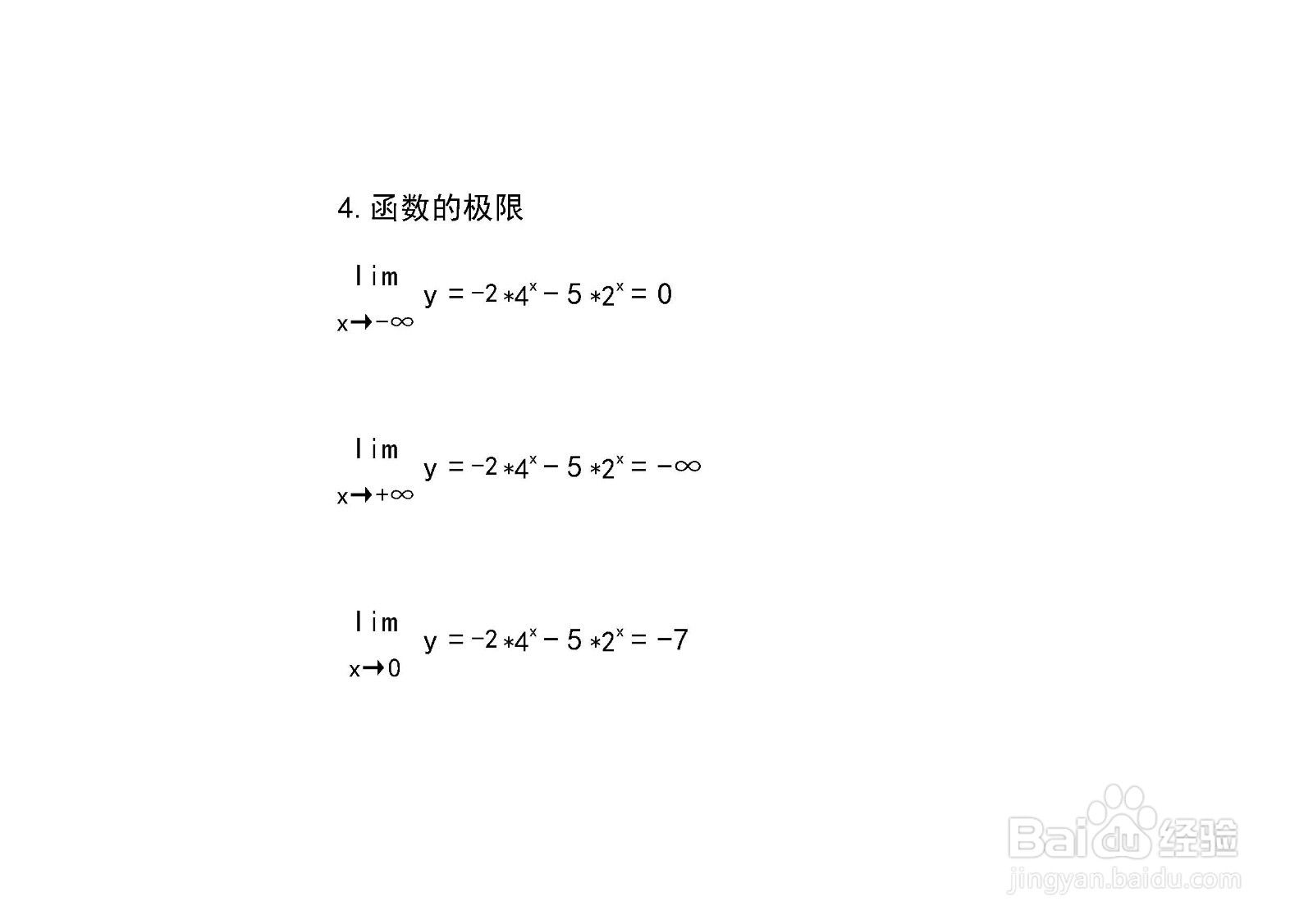 函数y=-2×4^x-5×2^x的图像