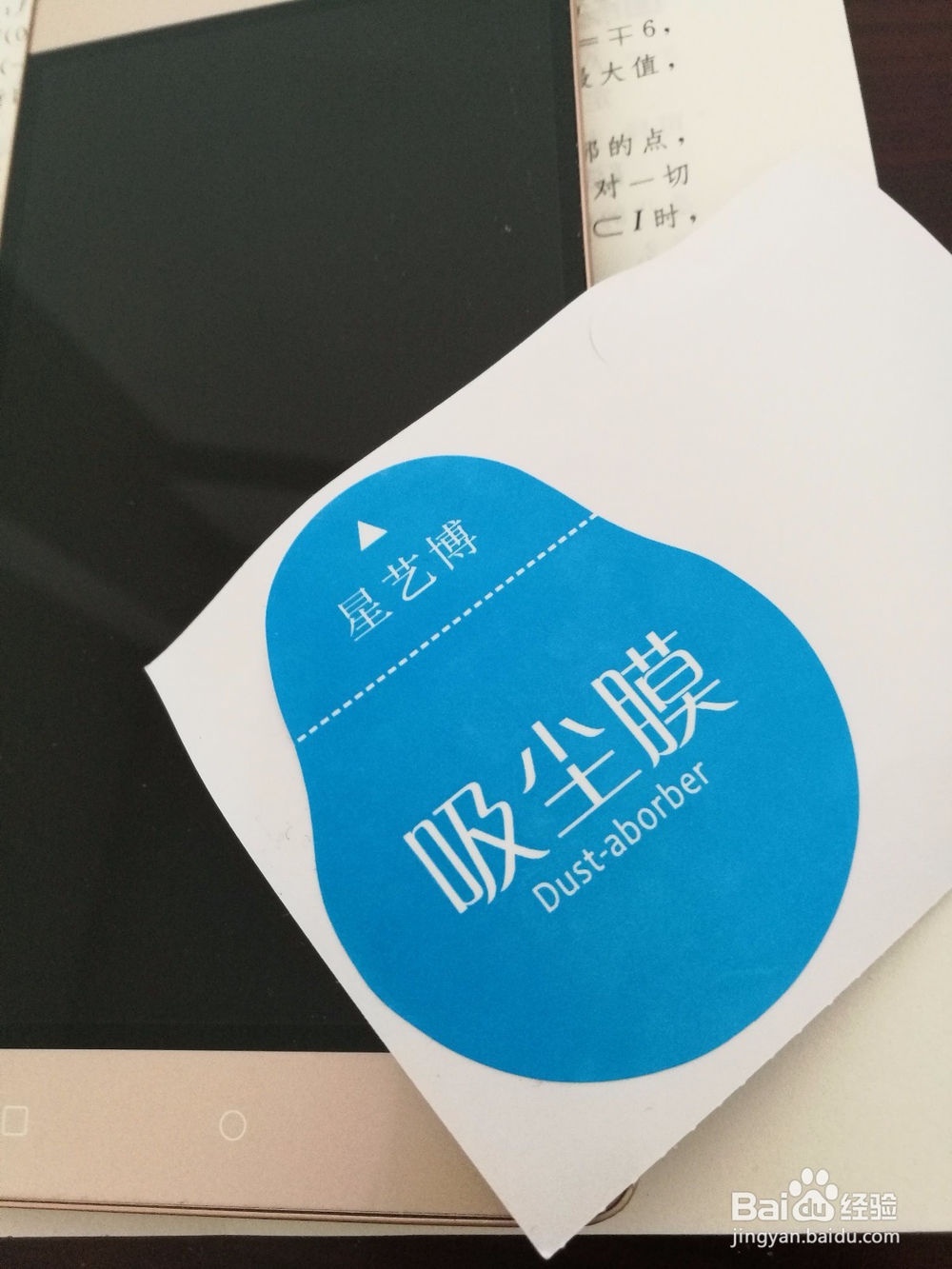 手机贴膜简易教程（以金立手机为例）