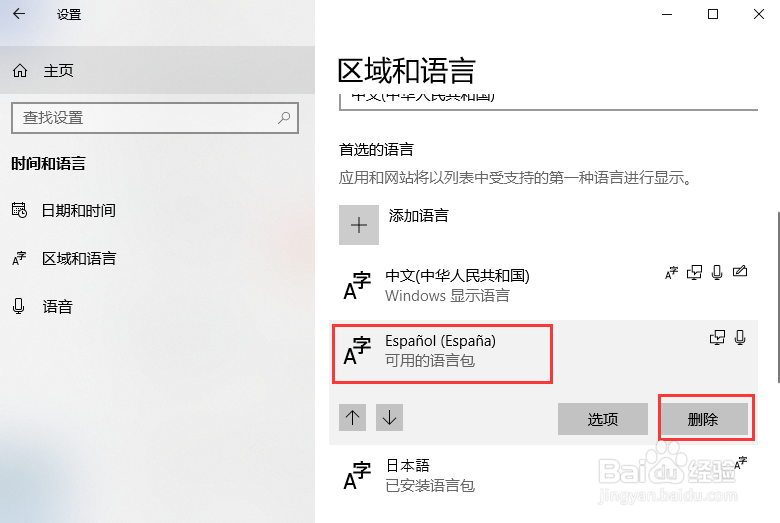 如何在win10中删除输入法