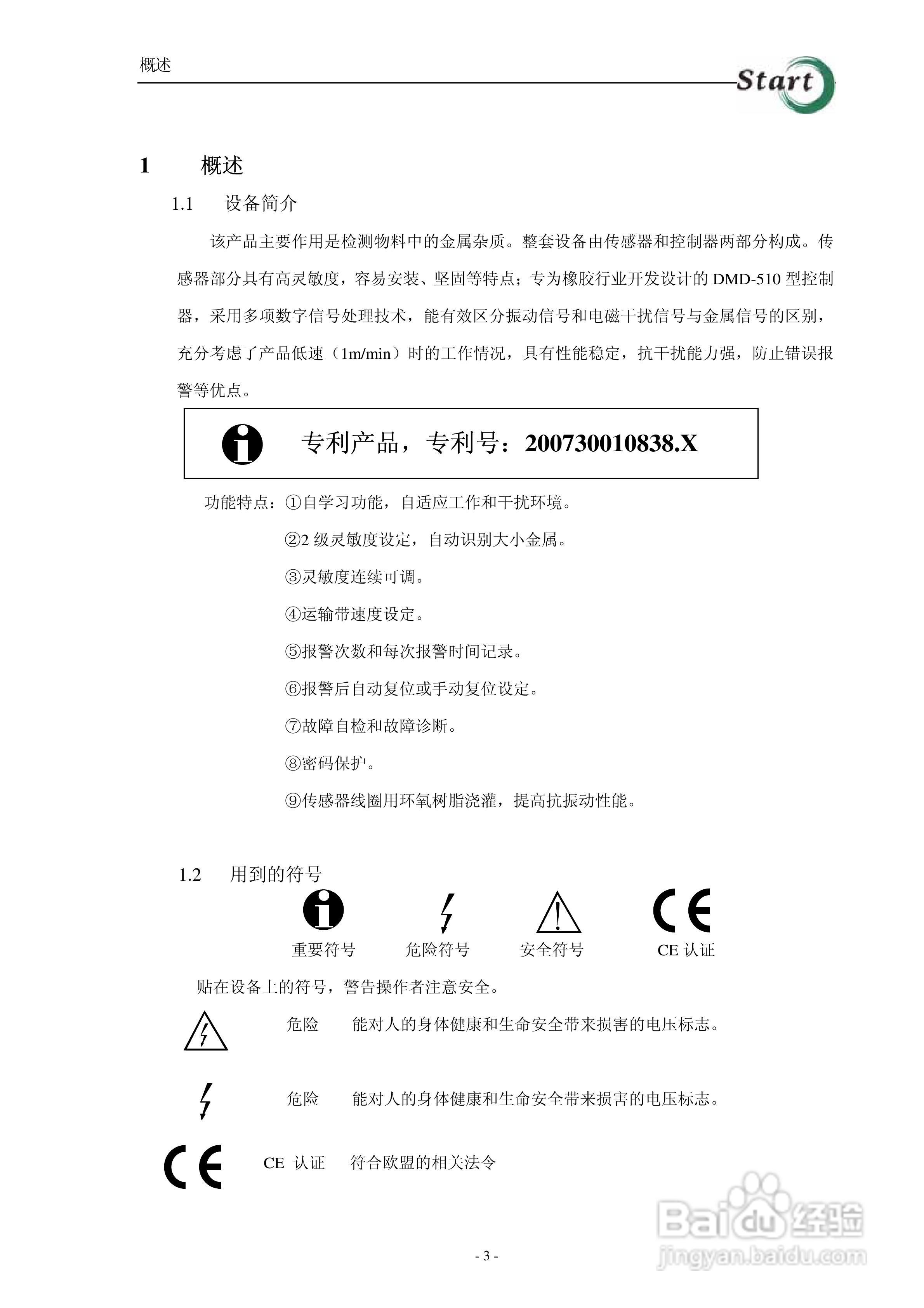 STT系列金属探测仪说明书:[1]