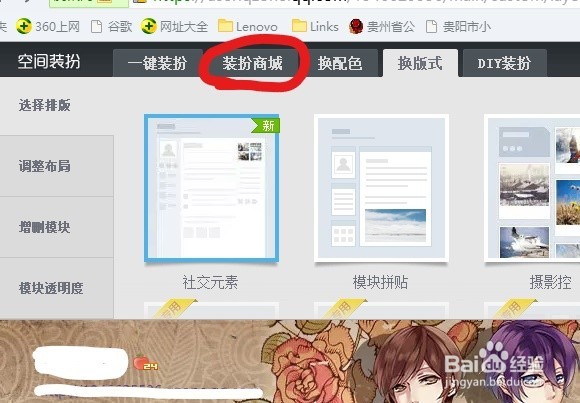 电脑上qq空间怎么设置背景音乐