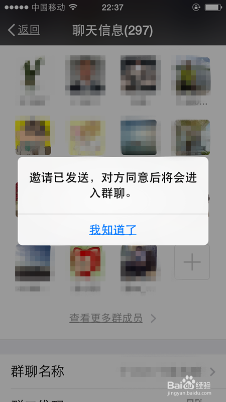 iPhone怎样邀请好友加入微信群聊