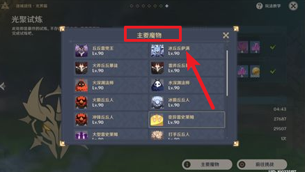 原神光聚试炼通关攻略