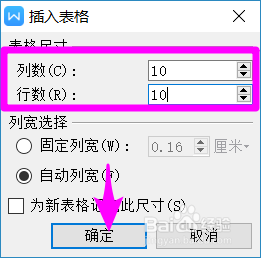 WPS文档中如何插入表格