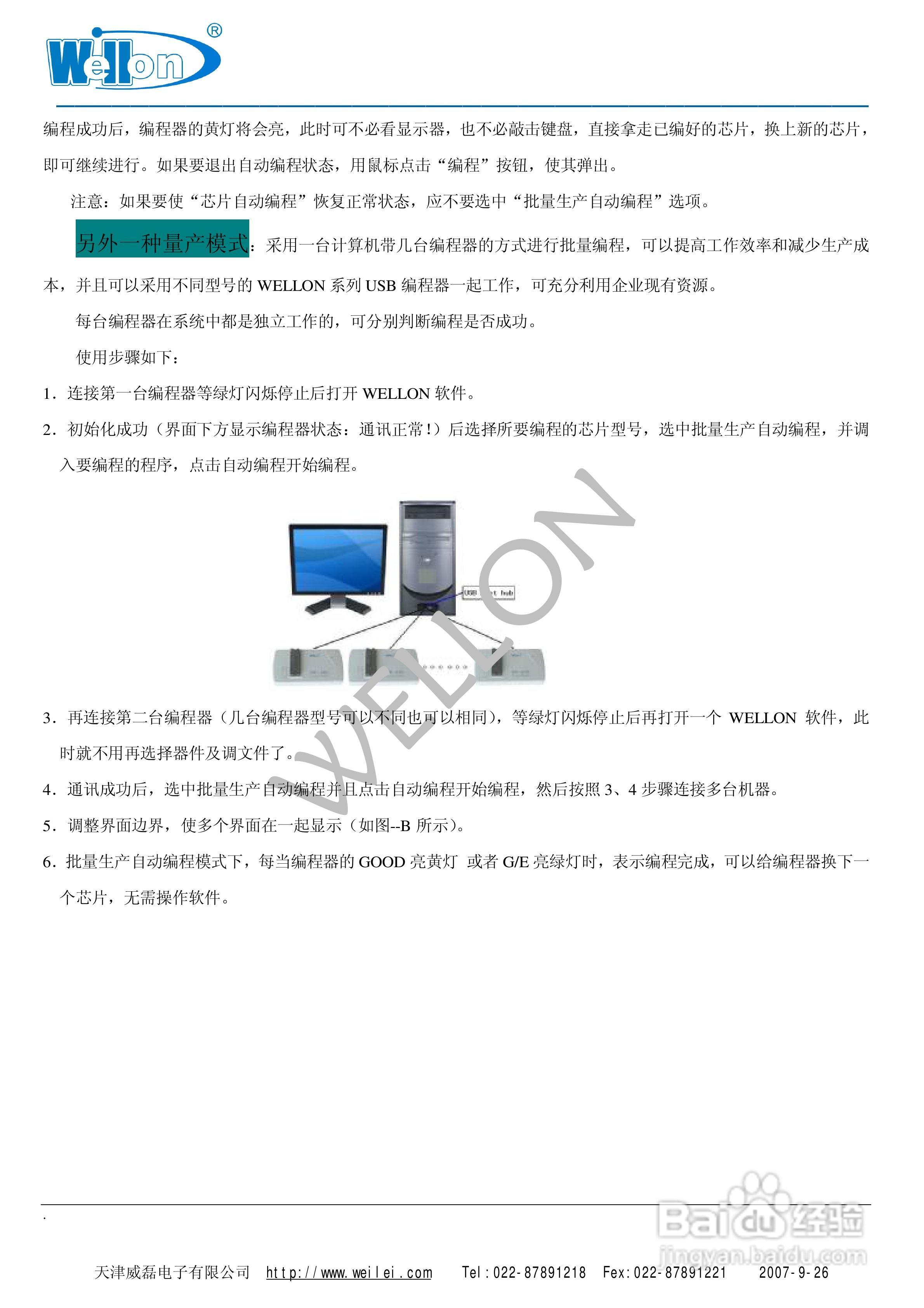 Wellon（威龙）VP-480编程器使用说明书:[1]