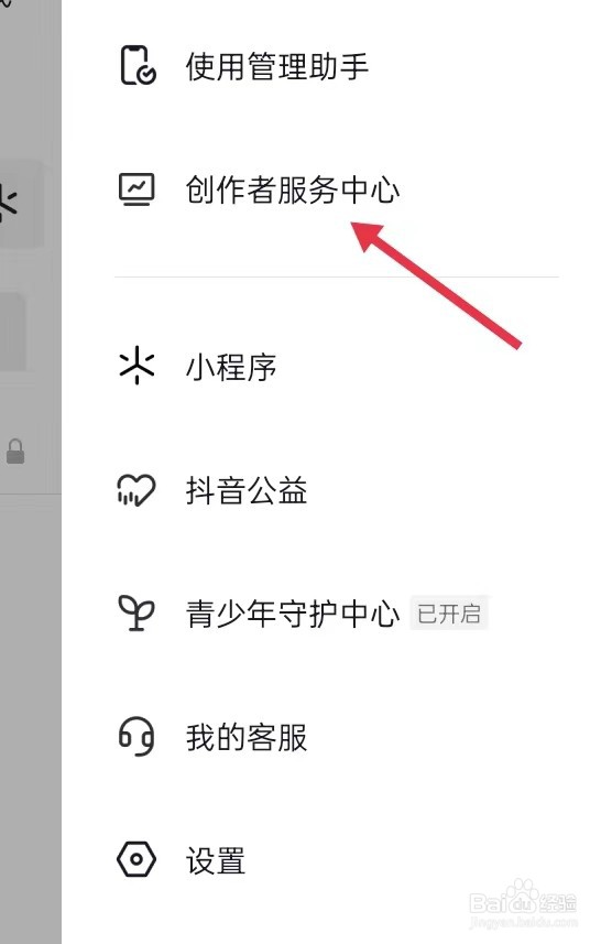 怎么在抖音APP查找 创作者服务中心？