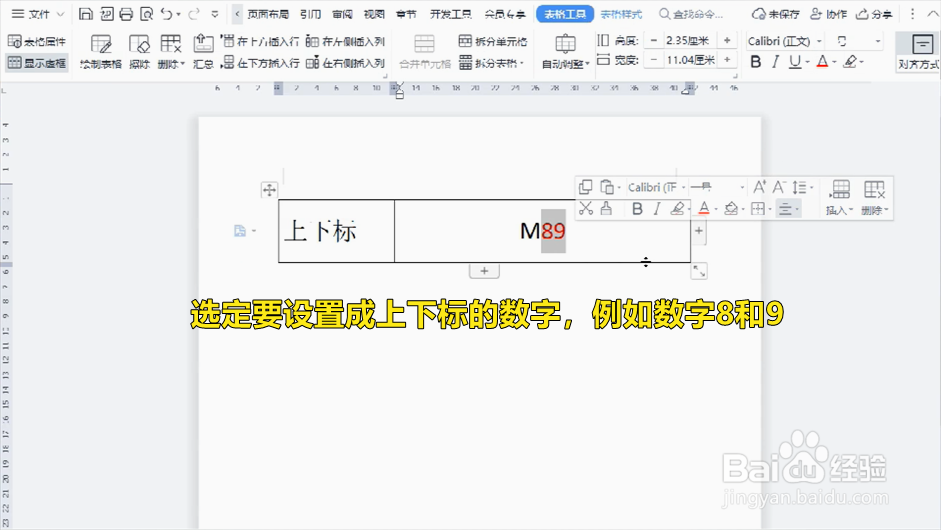 办公文档怎么同时设置上下标