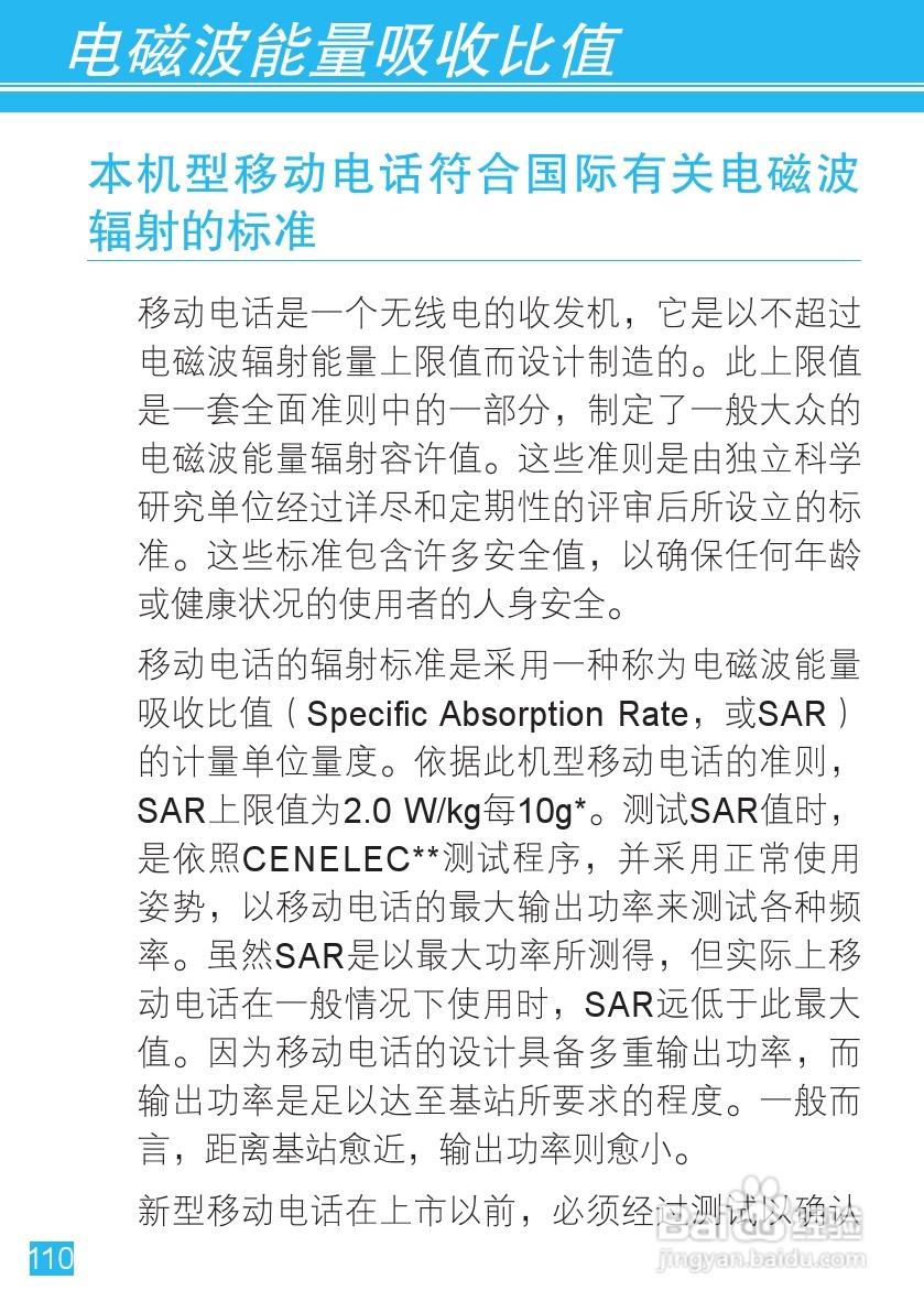 摩托罗拉XT806手机简体中文说明书:[12]