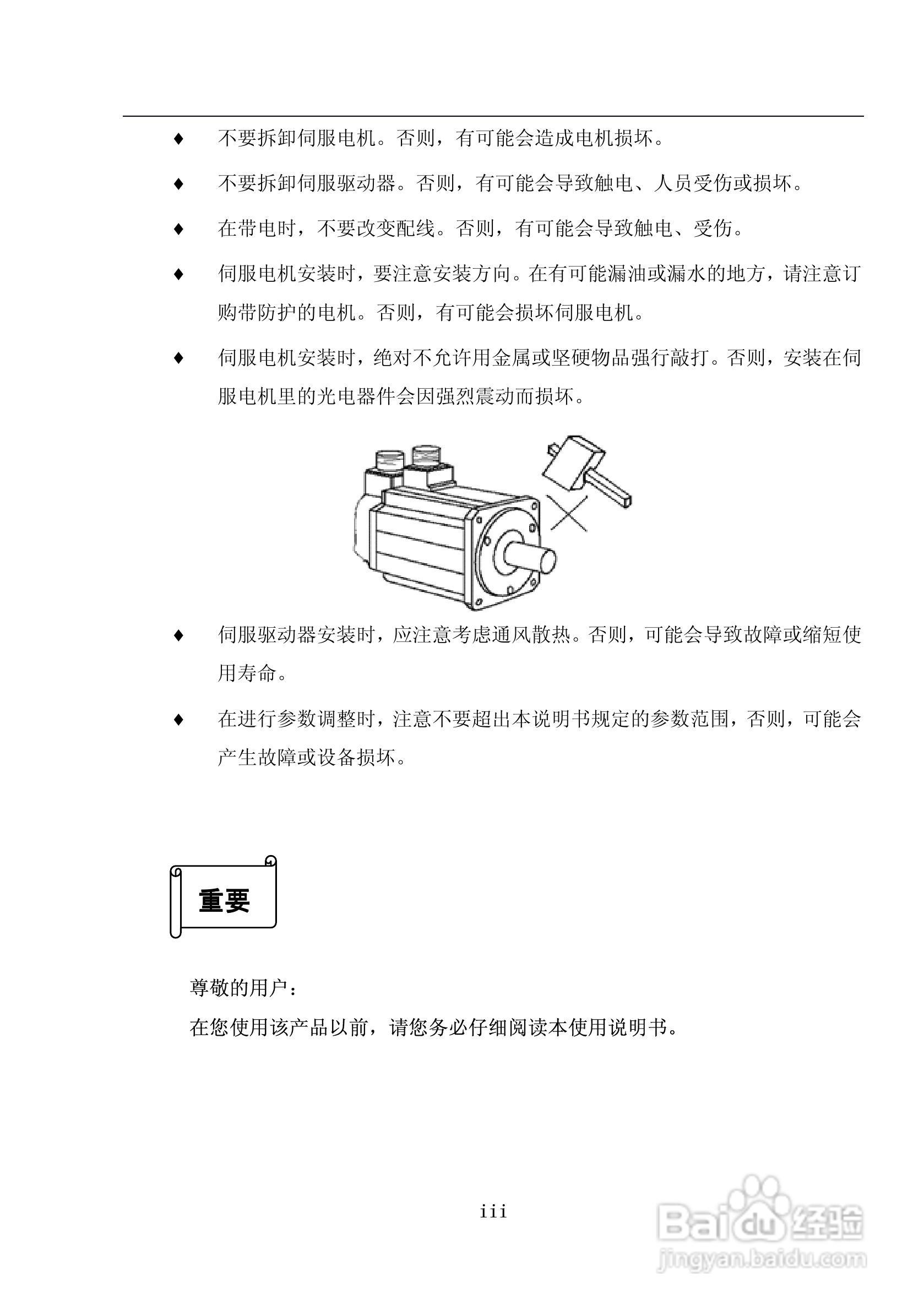 SUP-DL系列伺服驱动器说明书:[1]