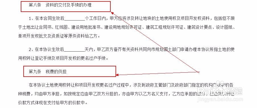 土地使用权转让合同