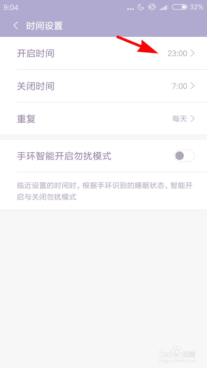 小米手机怎么开启勿扰模式
