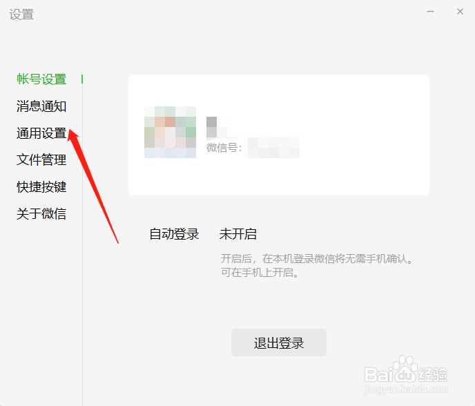 怎么删除电脑微信的聊天记录