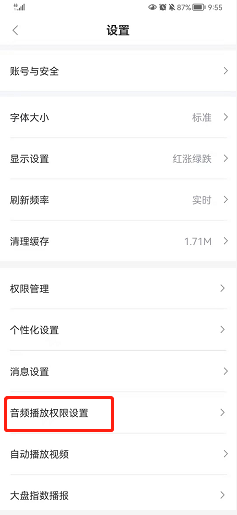 新浪财经如何忽略电池优化?