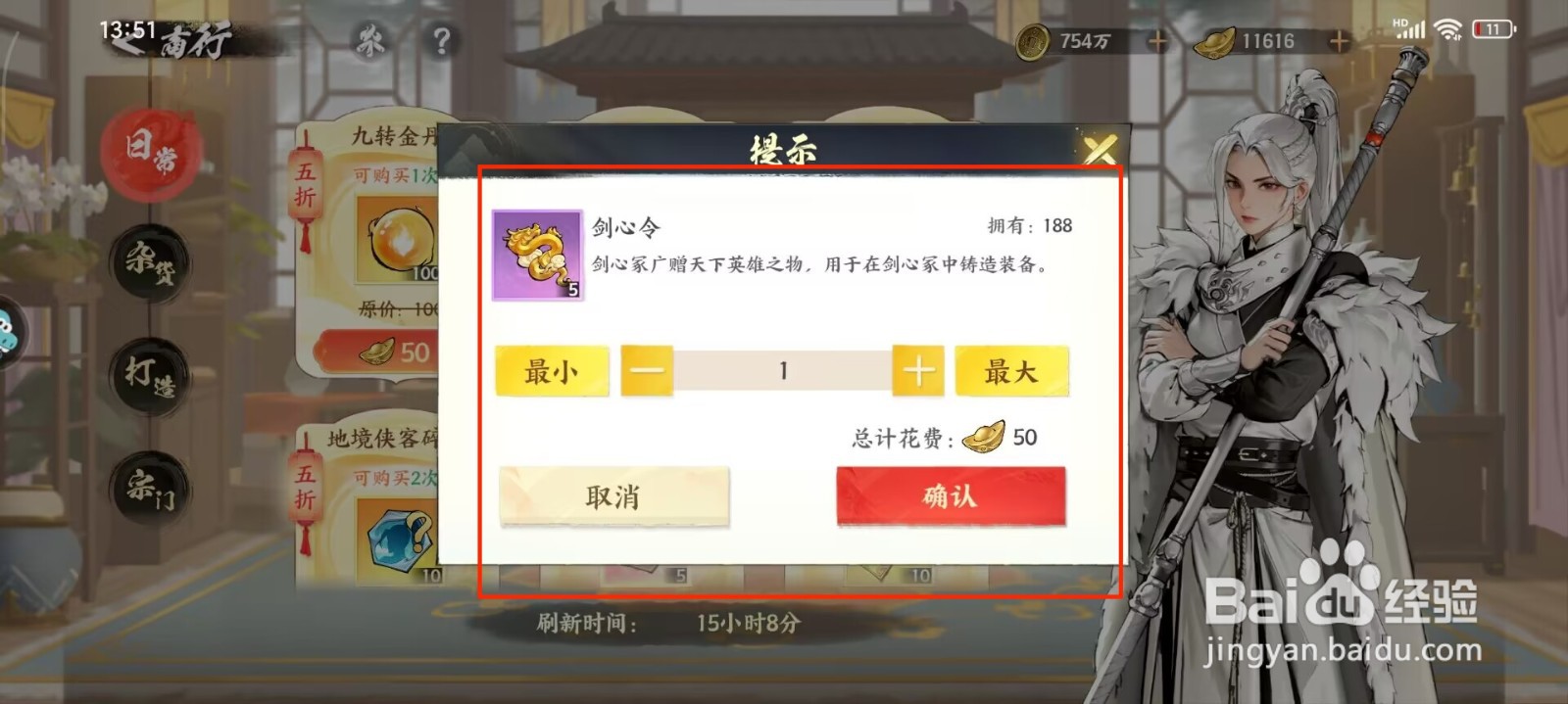 少年歌行风花雪月怎么购买剑心令