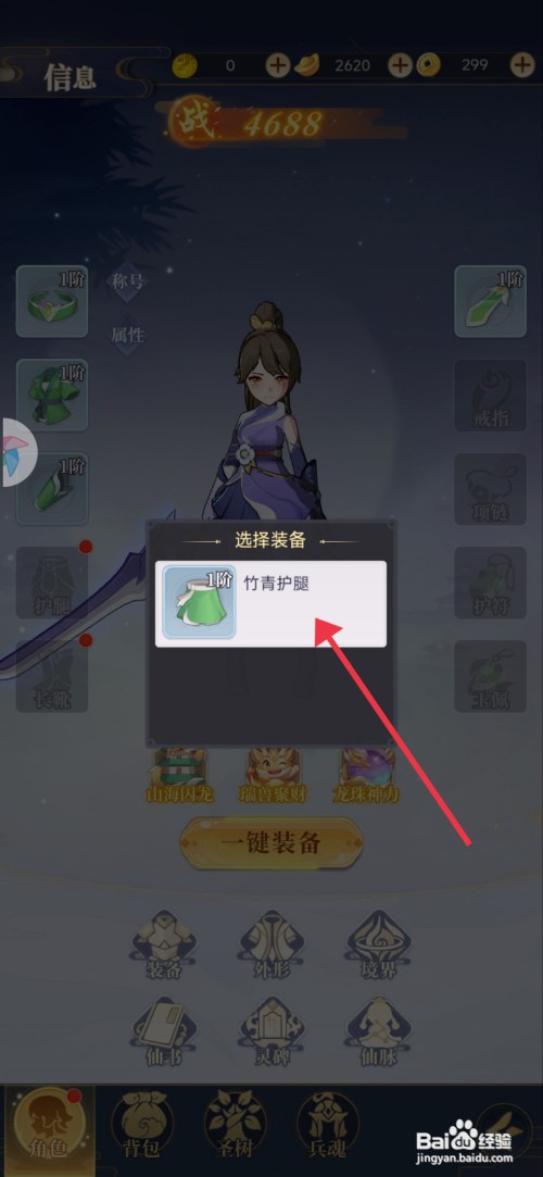 《一念山海》如何装备竹青护腿