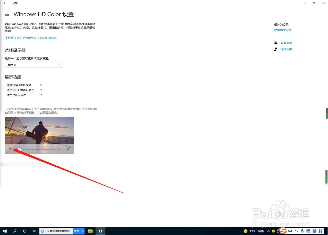 win10怎么查看显示器效果？