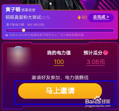 百度超级粉丝发电计划怎么参加？如何增加电力值