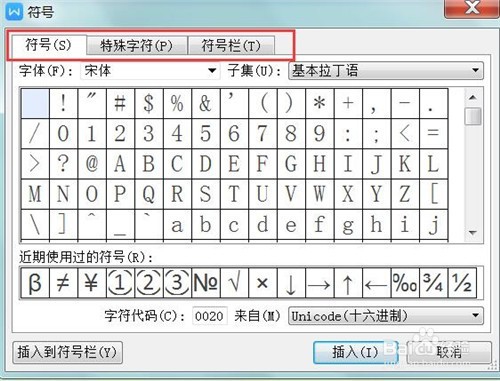 在word中怎样输入特殊符号