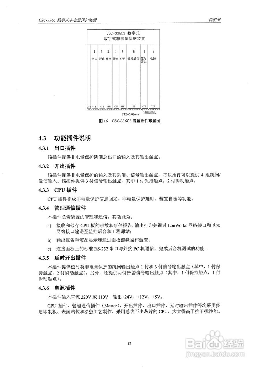 四方CSC-336C数字式非电量保护装置说明书:[2]