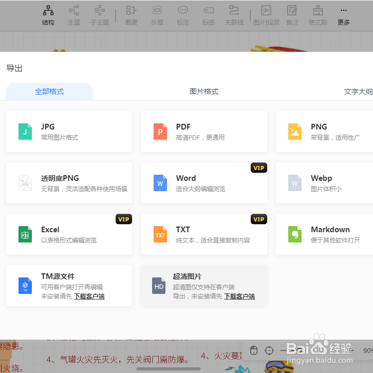 如何借助TreeMind树图制作消防安全手抄报?