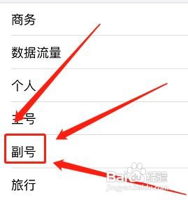 苹果手机主号副号如何设置