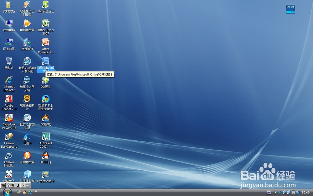 办公2007word教程从零开始