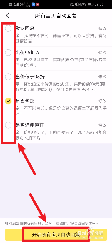 闲鱼怎么设置所有宝贝自动回复