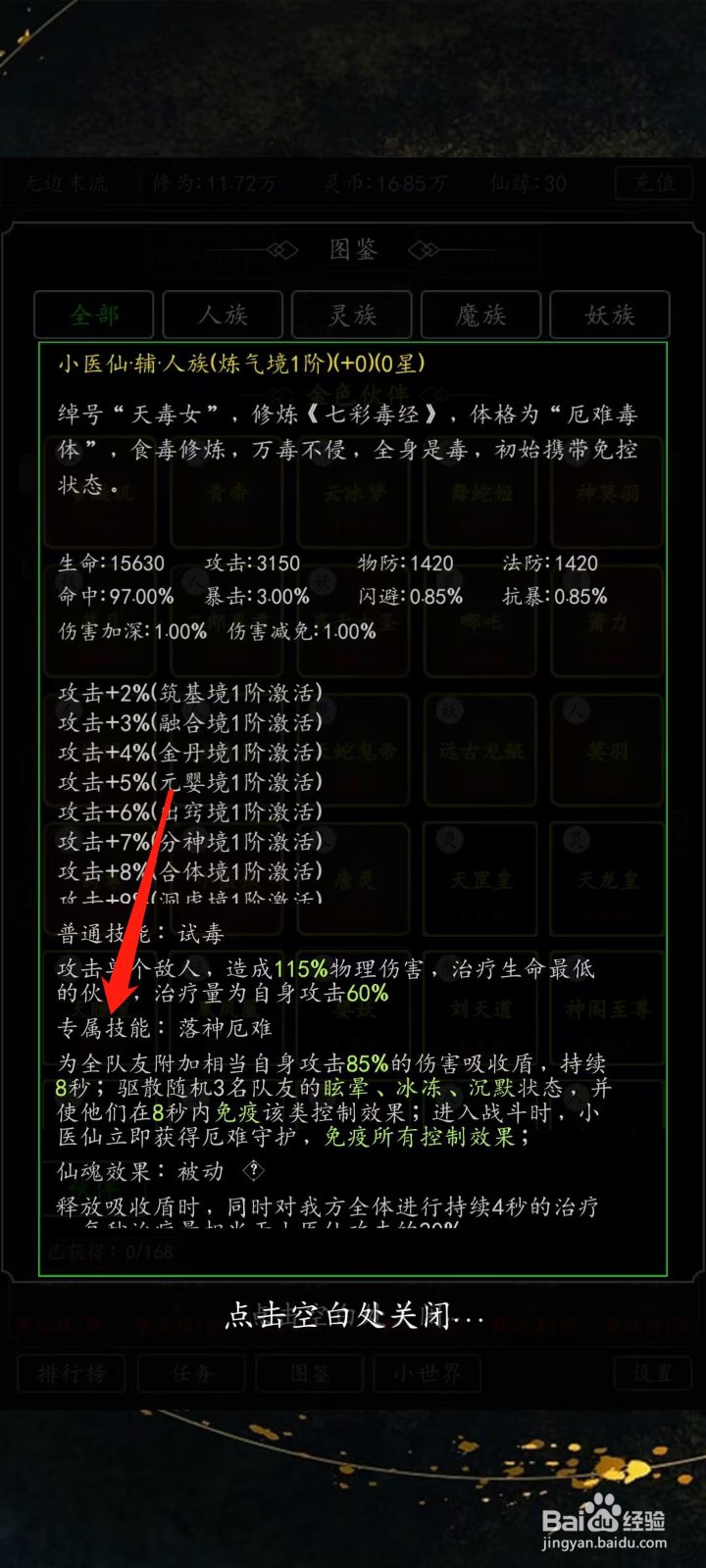 混沌挂机如何查看小医仙的专属技能