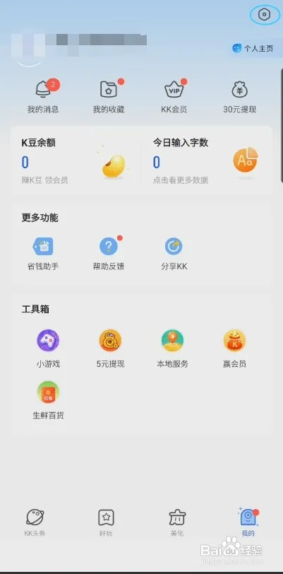 KK键盘怎样设置语音播放延迟