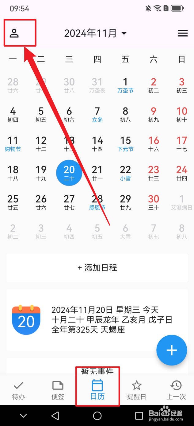 优效日历如何在日历上显示周数