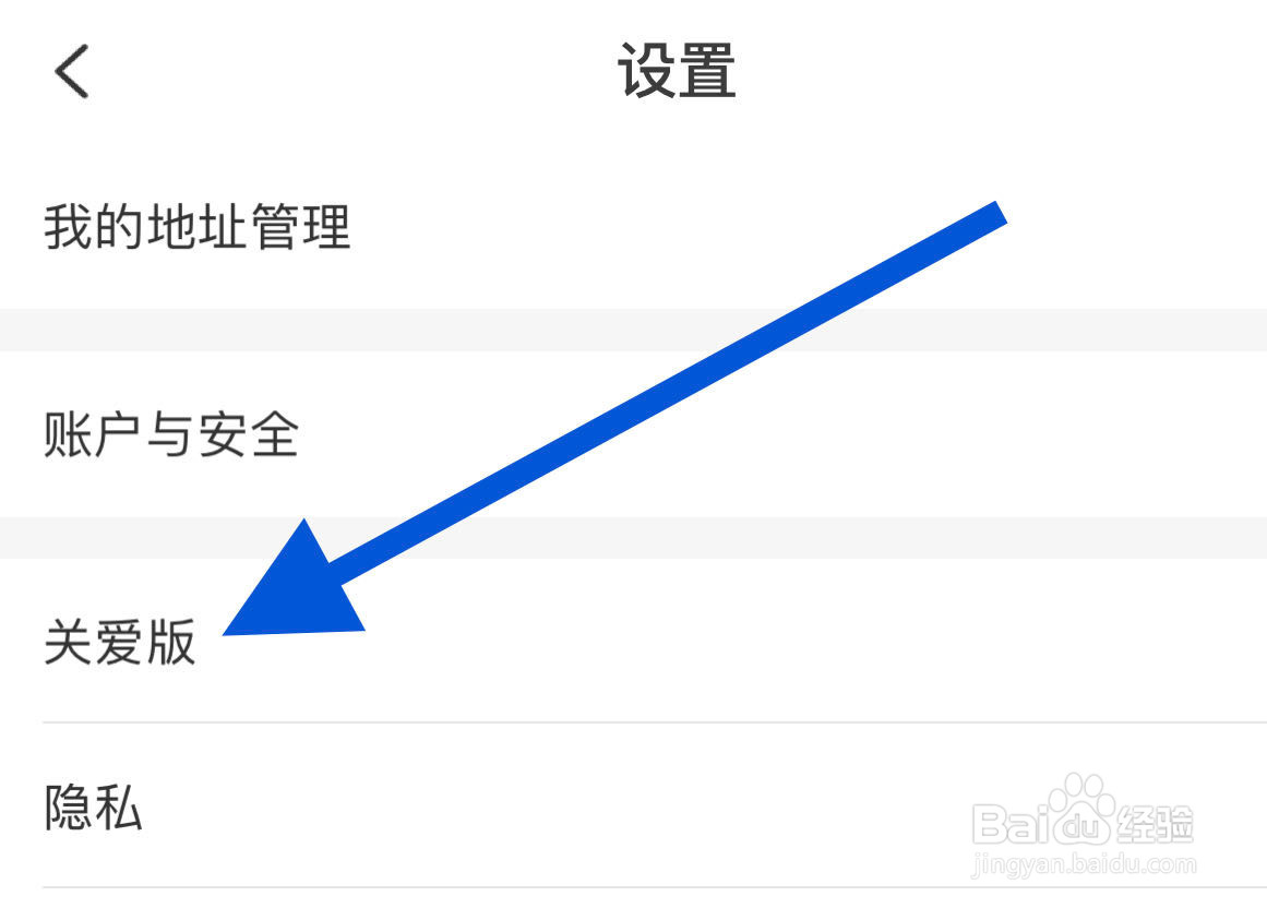 中国电信APP怎么设置关爱版
