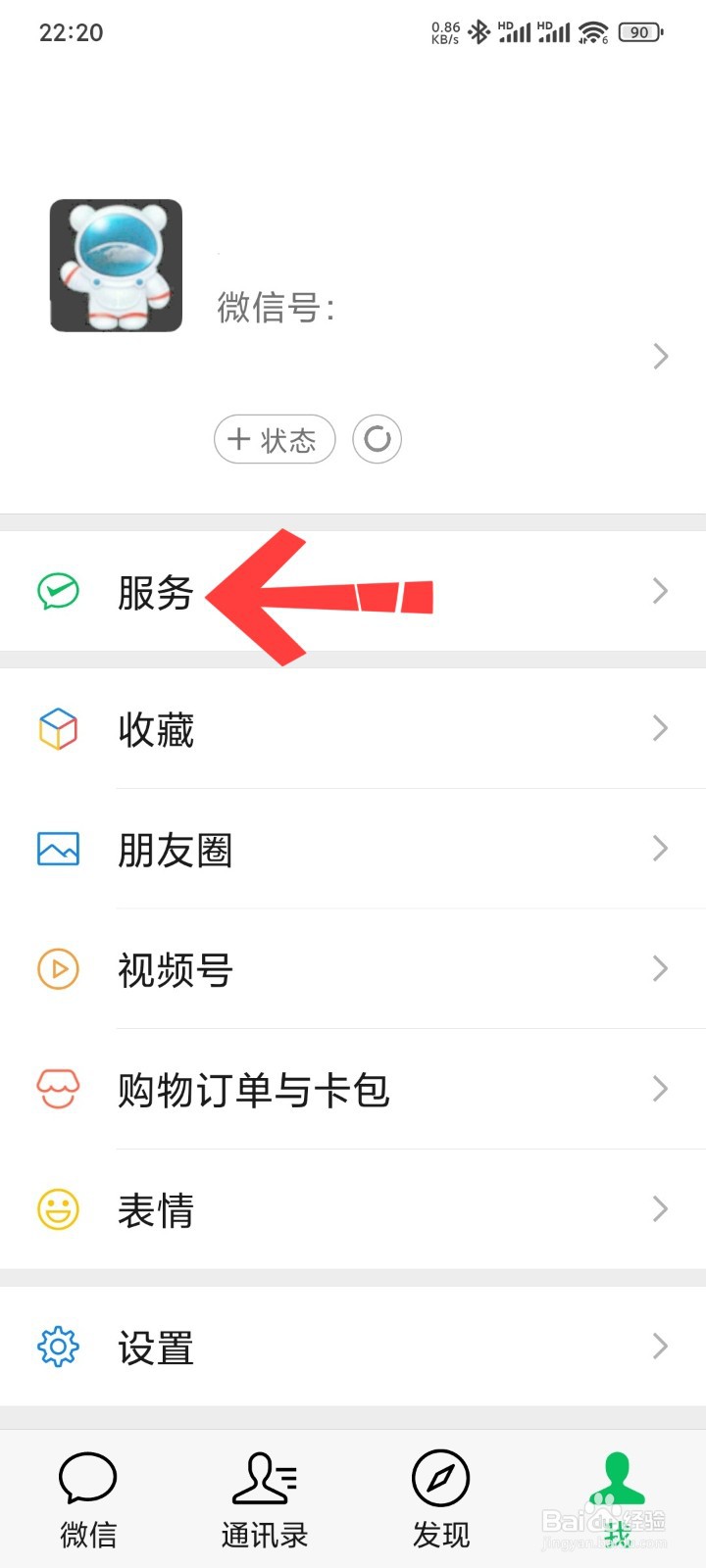 微信怎么查养老保险缴费明细