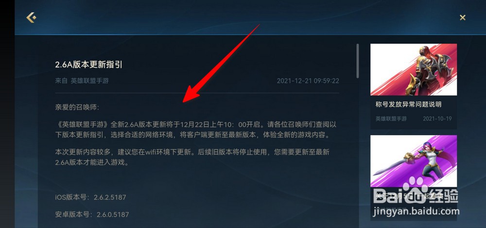 英雄联盟手游2.6A版本更新指引