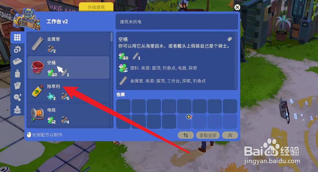 我是未来悠闲末日生活除草剂怎么获得