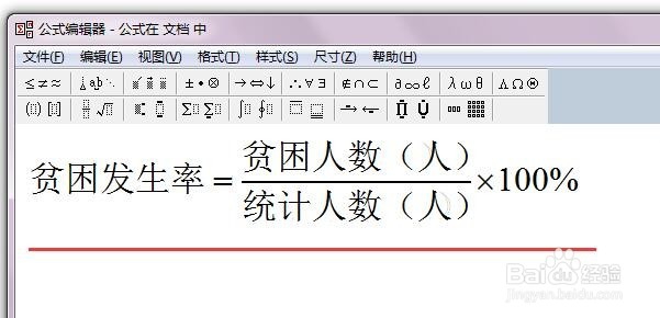 如何计算贫困发生率