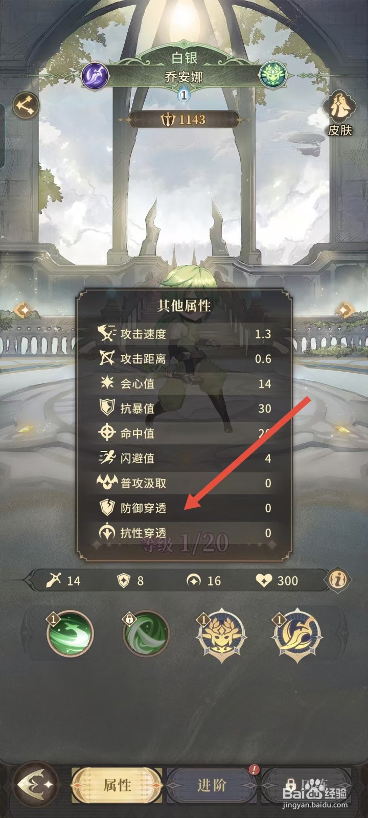 不朽家族如何查看乔安娜的防御穿透？