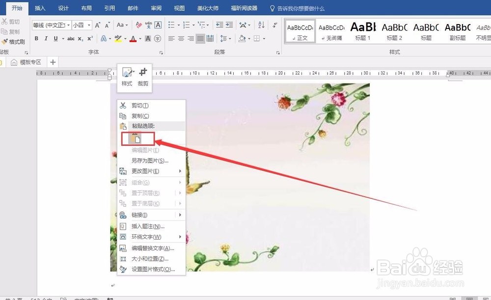 如何利用WORD软件编辑图片