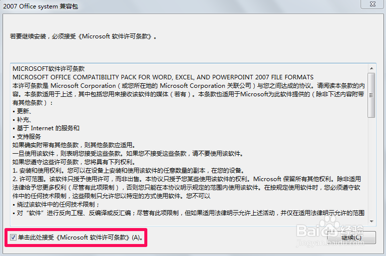 word2003如何打开2007