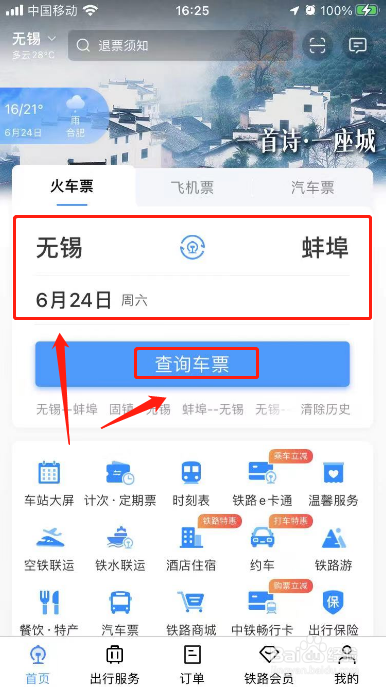 铁路12306如何选座