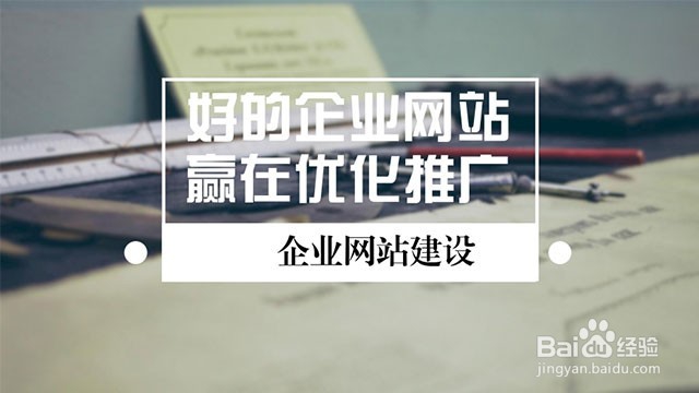 企业网站建设需要做好这几点,才能更好的转化