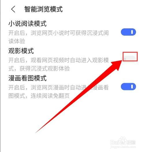 vivo浏览器怎么关闭观影模式