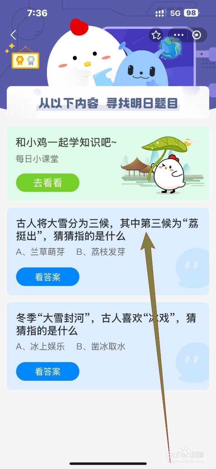 蚂蚁庄园2024.12.6：大雪三候，荔挺出指啥?