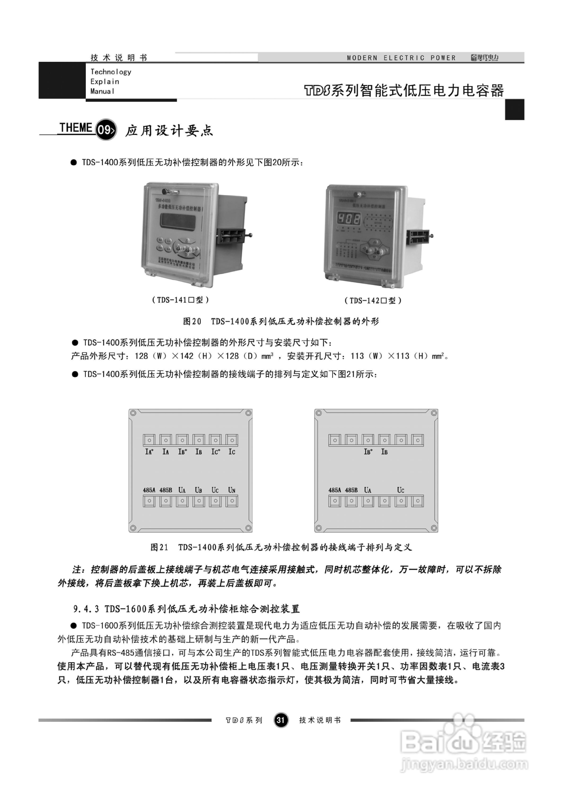 TDS系列智能式低压电力电容器技术说明书:[4]