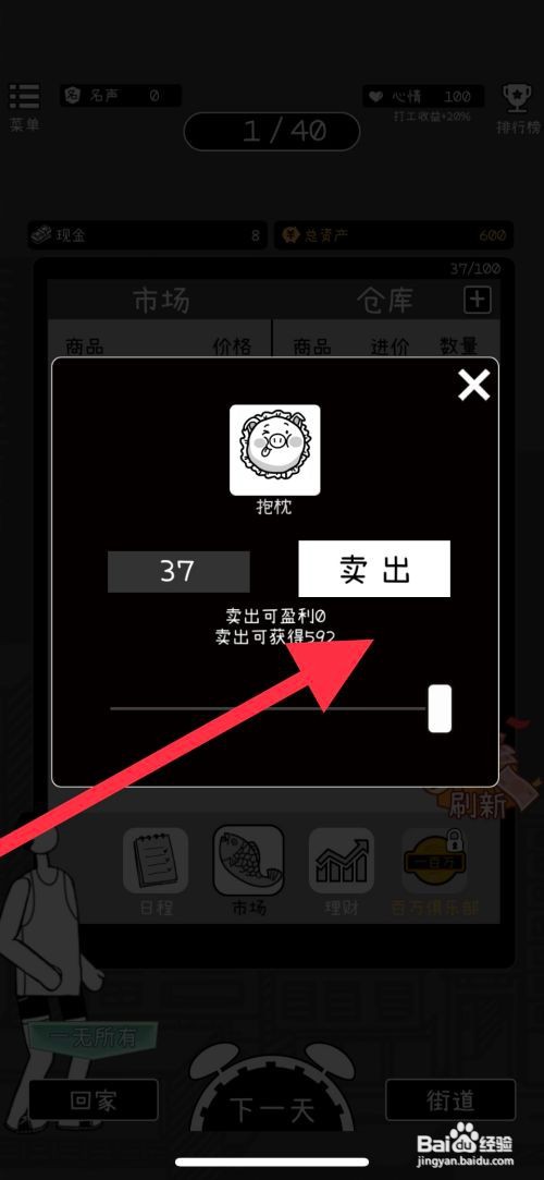 【荣誉打工人】卖出抱枕的攻略