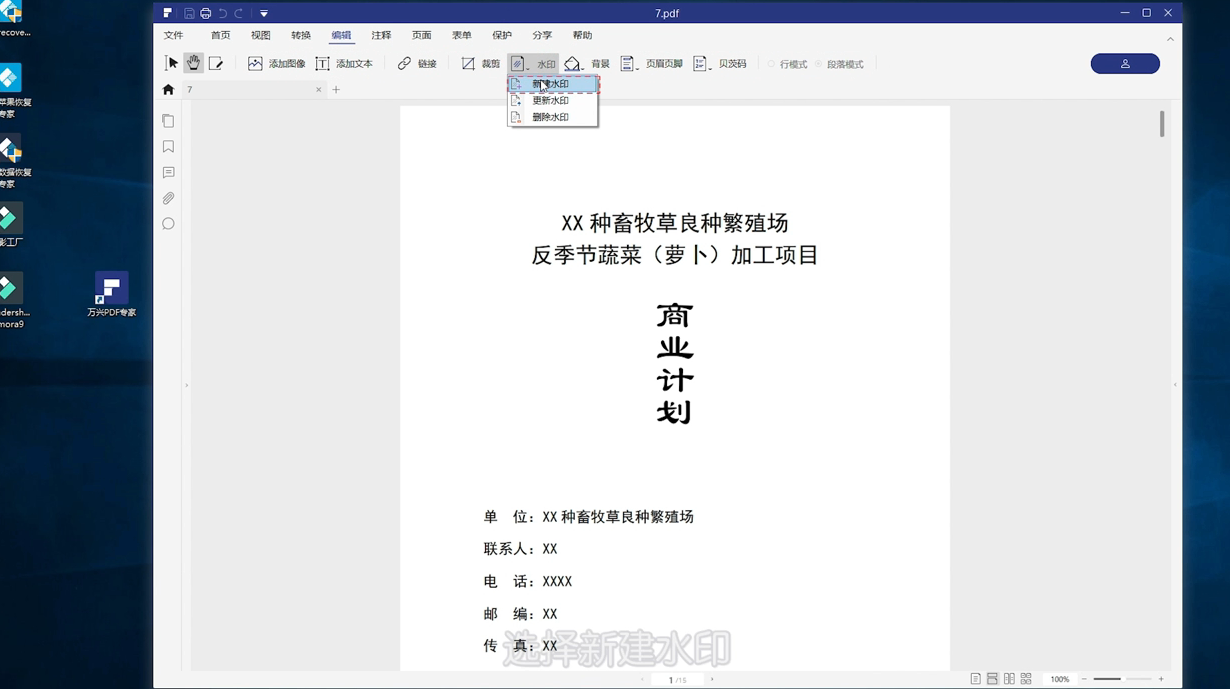 怎么才能将PDF文件加水印