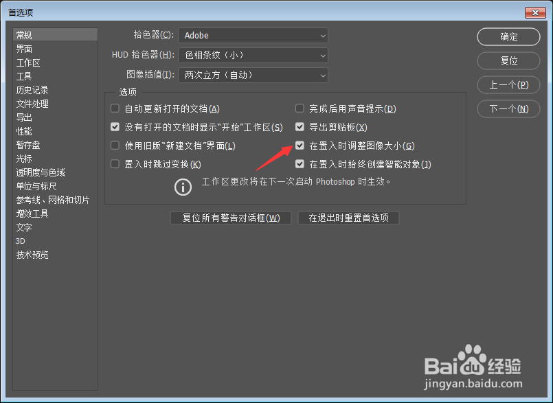 Photoshop怎么关闭在置入时调整图像大小